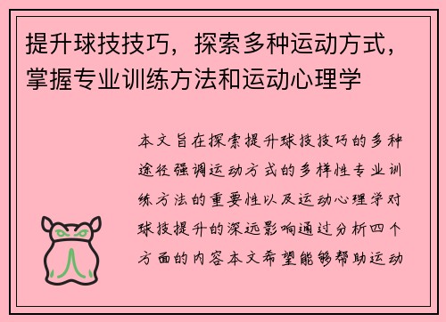 提升球技技巧，探索多种运动方式，掌握专业训练方法和运动心理学