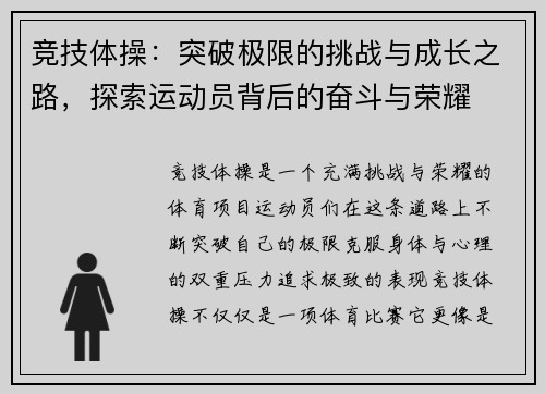 竞技体操：突破极限的挑战与成长之路，探索运动员背后的奋斗与荣耀
