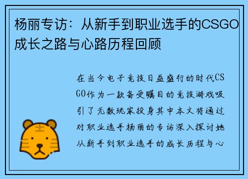 杨丽专访：从新手到职业选手的CSGO成长之路与心路历程回顾