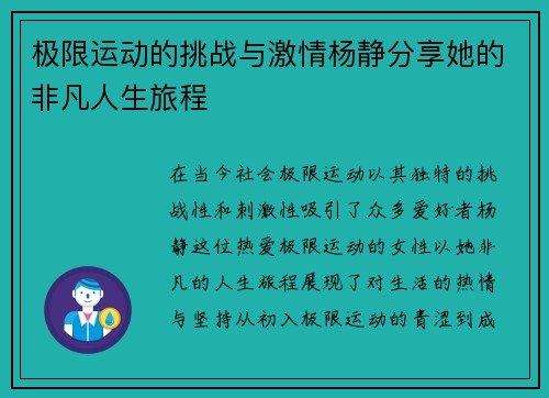 极限运动的挑战与激情杨静分享她的非凡人生旅程